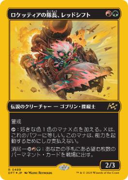 【JPN】【Foil】■FP■《ロケッティアの隊長、レッドシフト/Redshift, Rocketeer Chief》[DFT]
