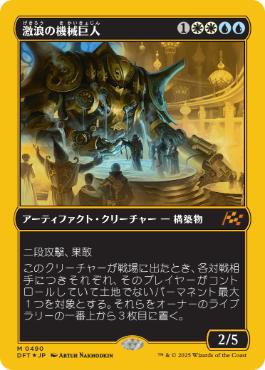 【JPN】【Foil】■FP■《激浪の機械巨人/Riptide Gearhulk》[DFT]