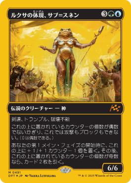 【JPN】【Foil】■FP■《ルクサの体現、サブ＝スネン/Sab-Sunen, Luxa Embodied》[DFT]