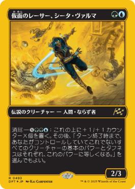 【JPN】【Foil】■FP■《仮面のレーサー、シータ・ヴァルマ/Sita Varma, Masked Racer》[DFT]