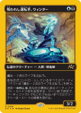【JPN】【Foil】■FP■《呪われし運転手、ウィンター/Winter, Cursed Rider》[DFT]