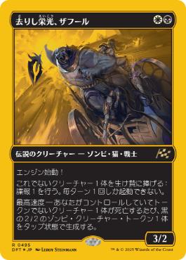 【JPN】【Foil】■FP■《去りし栄光、ザフール/Zahur, Glory's Past》[DFT]
