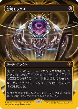 【JPN】【Foil】■FP/ボーダーレス■《金属モックス/Chrome Mox》[SPG]