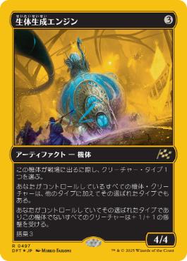 【JPN】【Foil】■FP■《生体生成エンジン/Lifecraft Engine》[DFT]