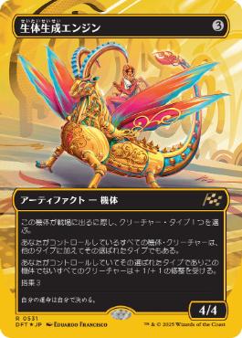 【JPN】【Foil】■FP/ボーダーレス■《生体生成エンジン/Lifecraft Engine》[DFT]