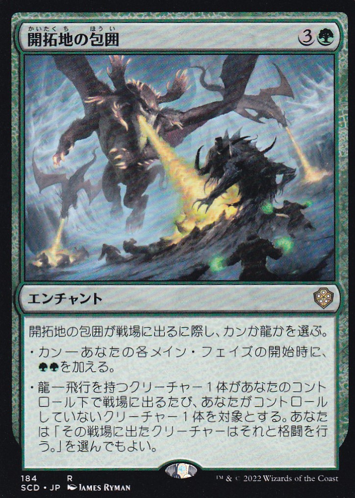 【JPN】《開拓地の包囲/Frontier Siege》[SCD]