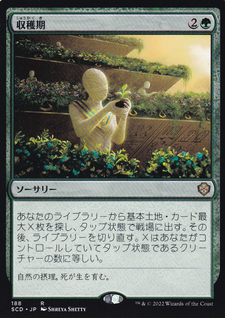 【JPN】《収穫期/Harvest Season》[SCD]