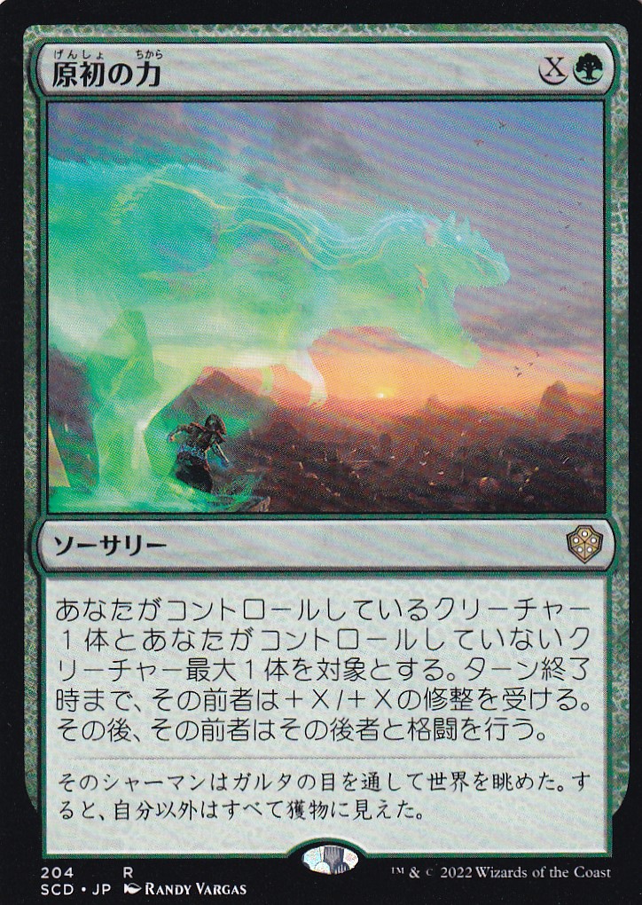 【JPN】《原初の力/Primal Might》[SCD]