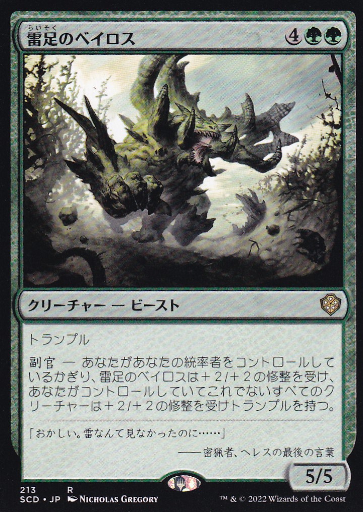 【JPN】《雷足のベイロス/Thunderfoot Baloth》[SCD]