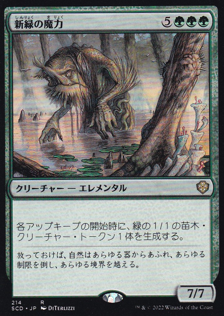 【JPN】《新緑の魔力/Verdant Force》[SCD]