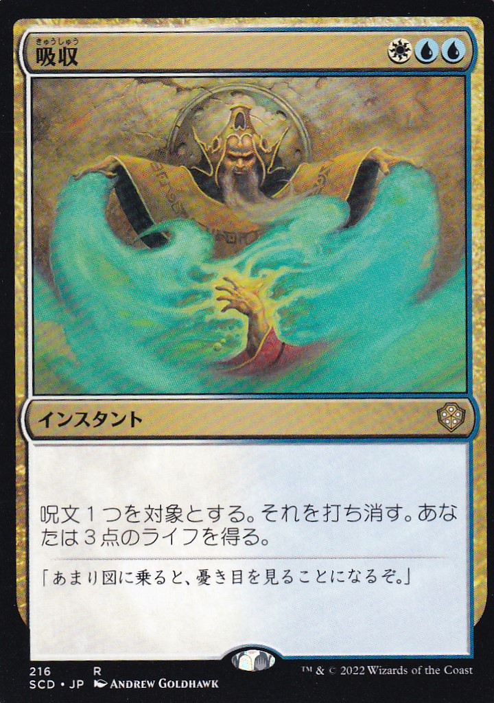 【JPN】《吸収/Absorb》[SCD]