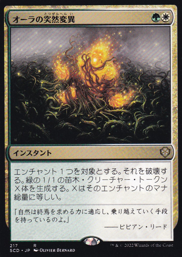 【JPN】《オーラの突然変異/Aura Mutation》[SCD]