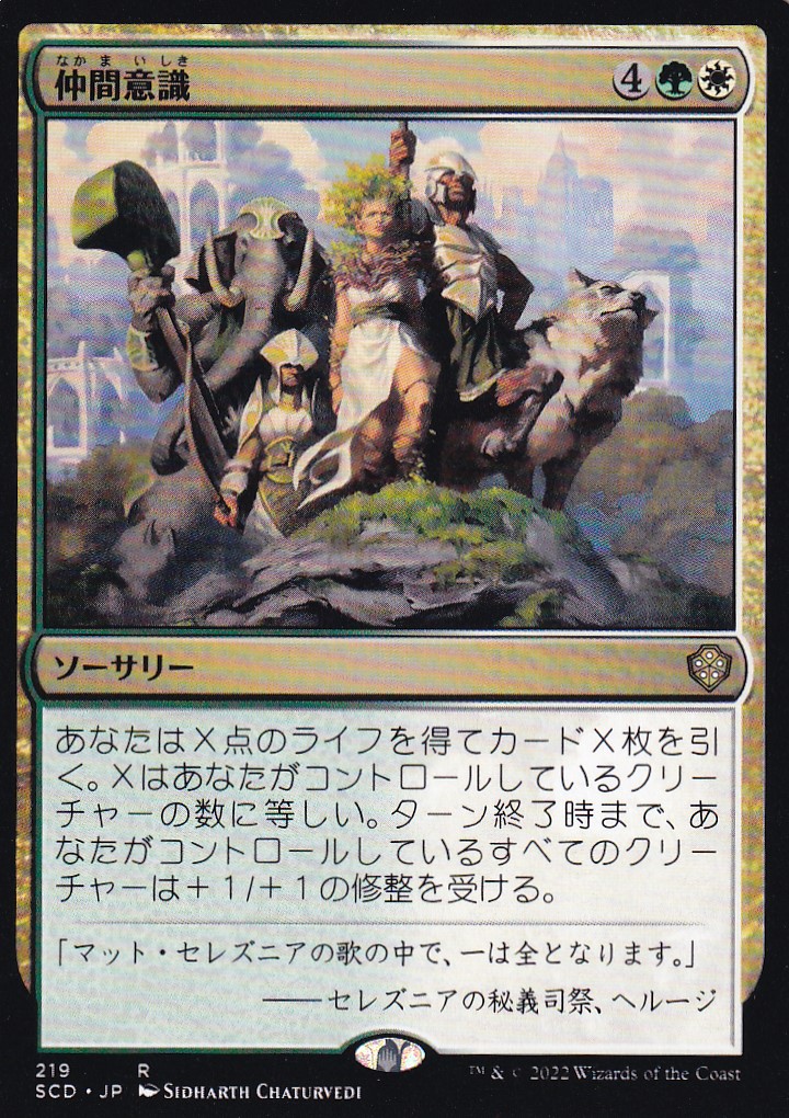 【JPN】《仲間意識/Camaraderie》[SCD]