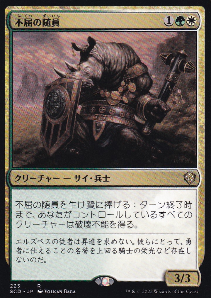 【JPN】《不屈の随員/Dauntless Escort》[SCD]