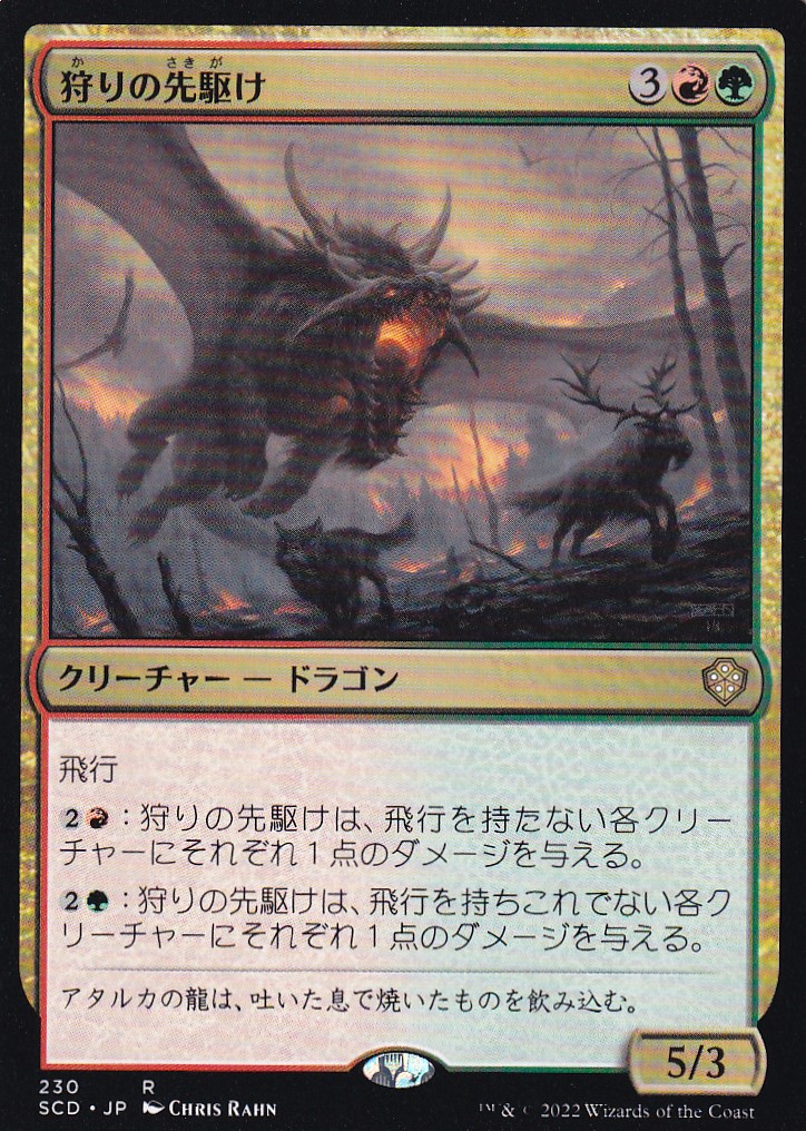 【JPN】《狩りの先駆け/Harbinger of the Hunt》[SCD]