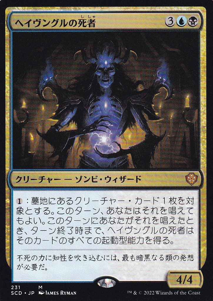 【JPN】《ヘイヴングルの死者/Havengul Lich》[SCD]