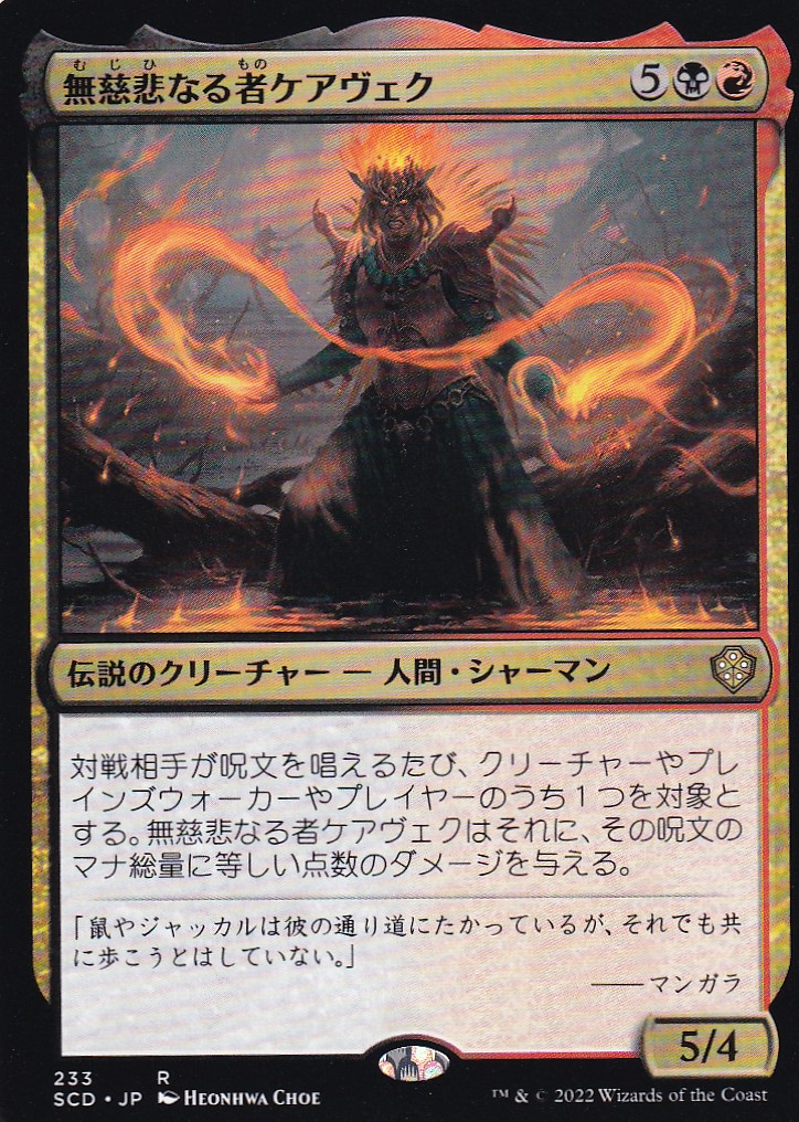 【JPN】《無慈悲なる者ケアヴェク/Kaervek the Merciless》[SCD]