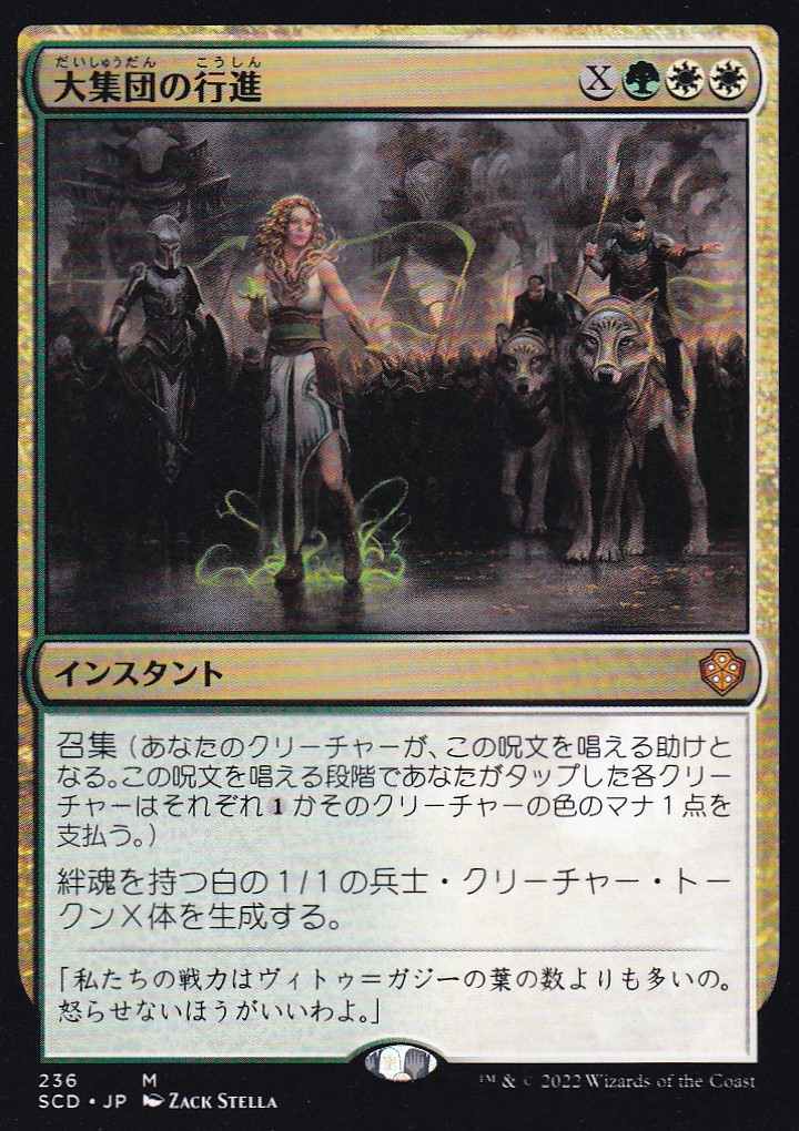 【JPN】《大集団の行進/March of the Multitudes》[SCD]