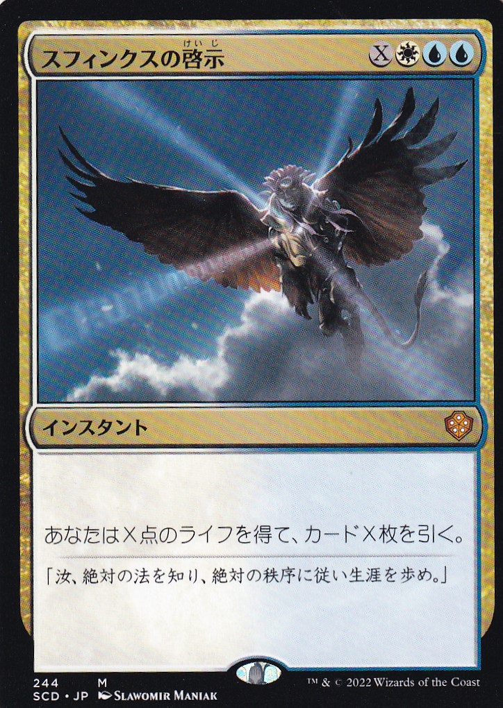 【JPN】《スフィンクスの啓示/Sphinx's Revelation》[SCD]