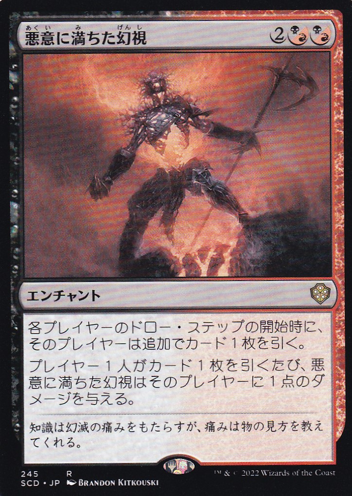 【JPN】《悪意に満ちた幻視/Spiteful Visions》[SCD]