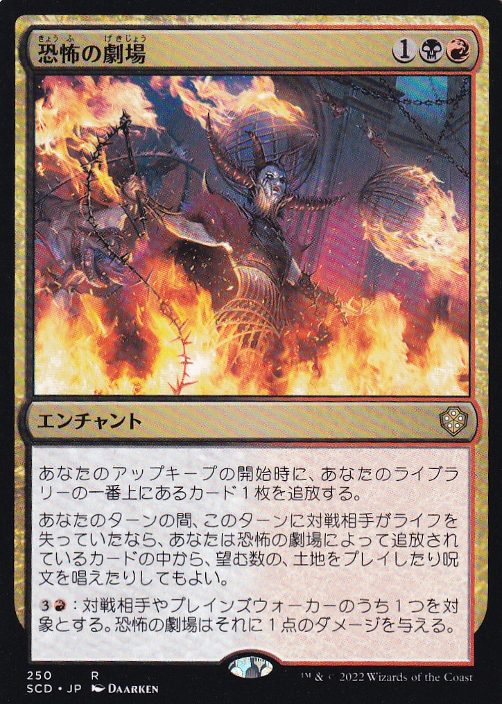 【JPN】《恐怖の劇場/Theater of Horrors》[SCD]