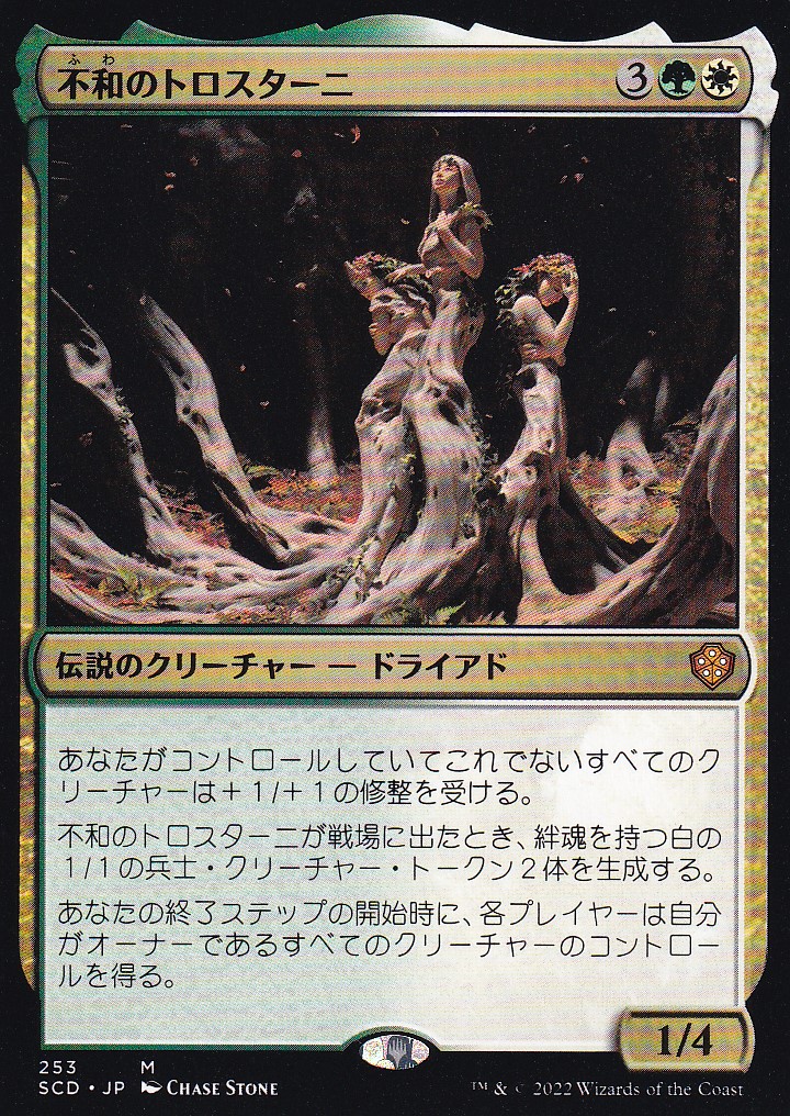 【JPN】《不和のトロスターニ/Trostani Discordant》[SCD]