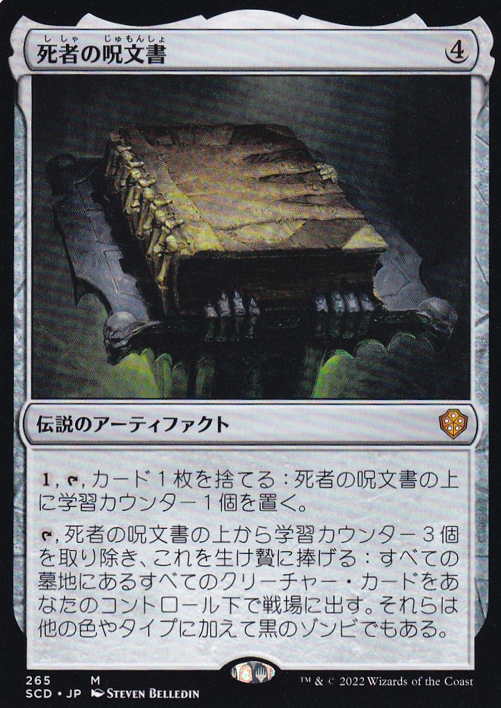 【JPN】《死者の呪文書/Grimoire of the Dead》[SCD]