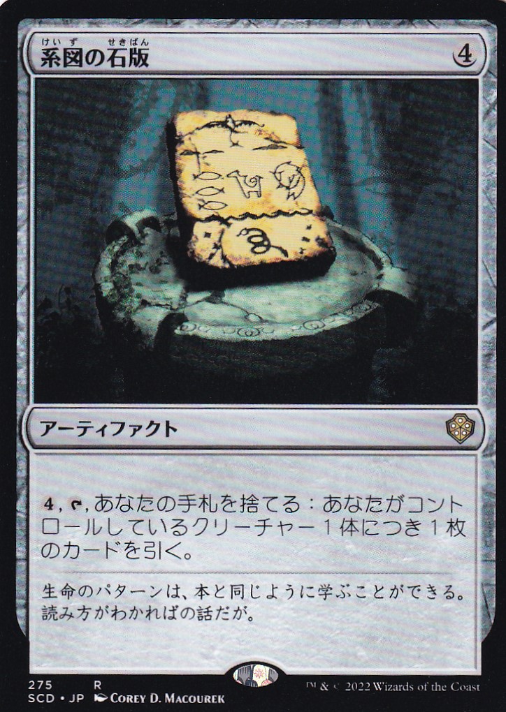 【JPN】《系図の石版/Slate of Ancestry》[SCD]