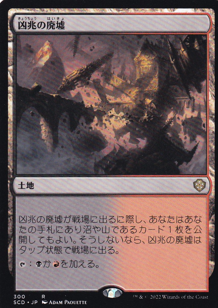 【JPN】《凶兆の廃墟/Foreboding Ruins》[SCD]