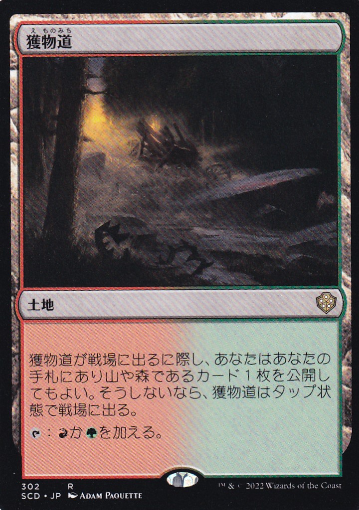 【JPN】《獲物道/Game Trail》[SCD]