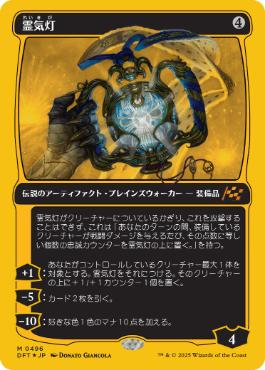 【JPN】【Foil】■FP■《霊気灯/The Aetherspark》[DFT]
