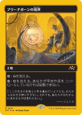 【JPN】【Foil】■FP■《ブリーチボーンの境界/Bleachbone Verge》[DFT]