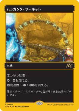 【JPN】【Foil】■FP■《ムラガンダ・サーキット/Muraganda Raceway》[DFT]
