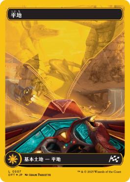 【JPN】【Foil】■FP■《平地/Plains》(507)[DFT]