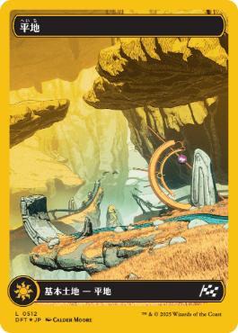 【JPN】【Foil】■FP■《平地/Plains》(512)[DFT]