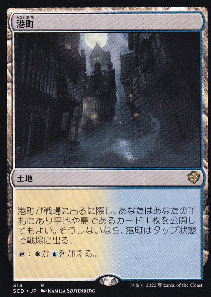 【JPN】《港町/Port Town》[SCD]