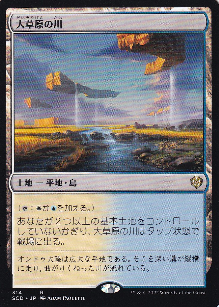 【JPN】《大草原の川/Prairie Stream》[SCD]