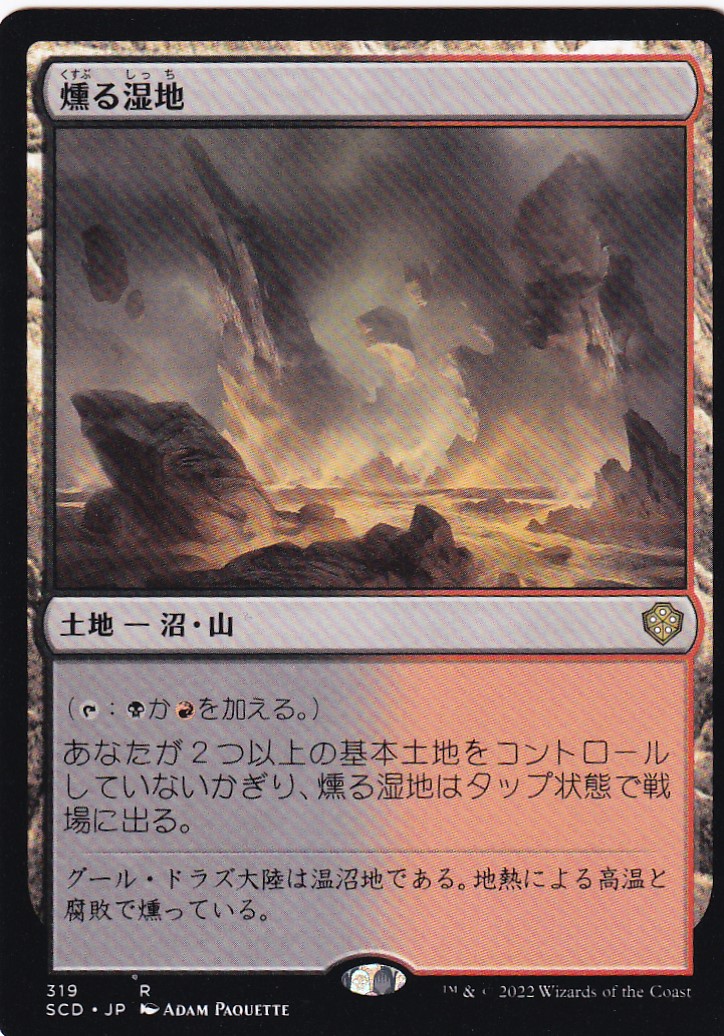 【JPN】《燻る湿地/Smoldering Marsh》[SCD]