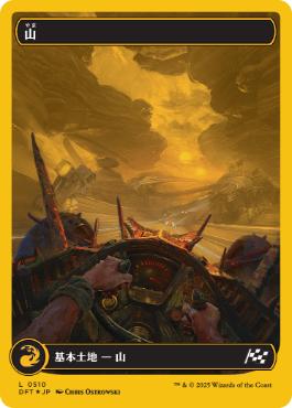 【JPN】【Foil】■FP■《山/Mountain》(510)[DFT]