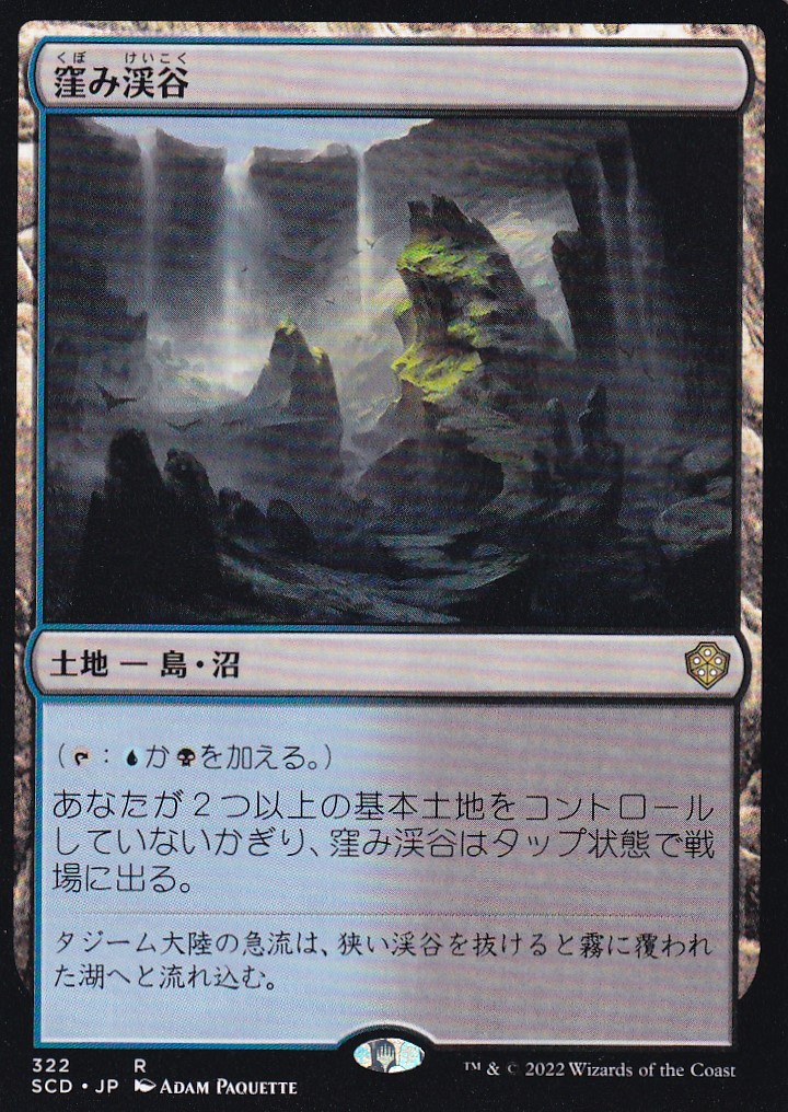 【JPN】《窪み渓谷/Sunken Hollow》[SCD]