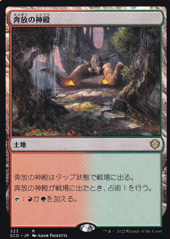 【JPN】《奔放の神殿/Temple of Abandon》[SCD]