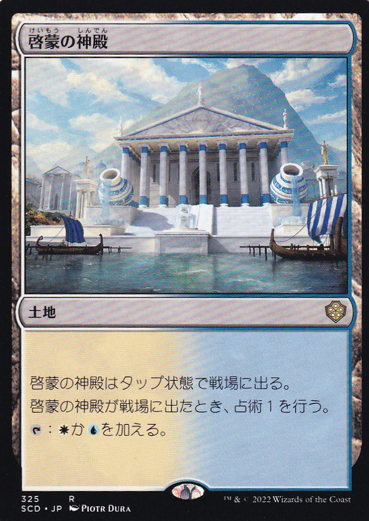 【JPN】《啓蒙の神殿/Temple of Enlightenment》[SCD]