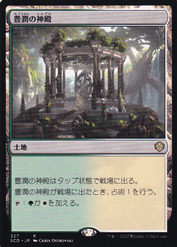 【JPN】《豊潤の神殿/Temple of Plenty》[SCD]