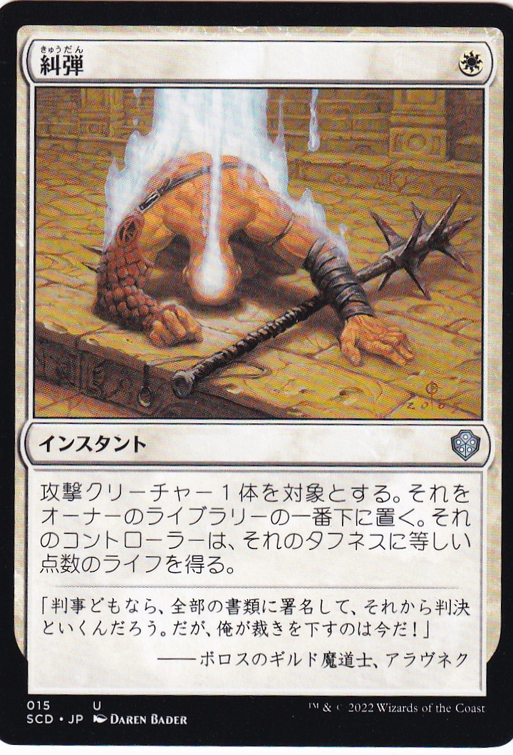 【JPN】《糾弾/Condemn》[SCD]