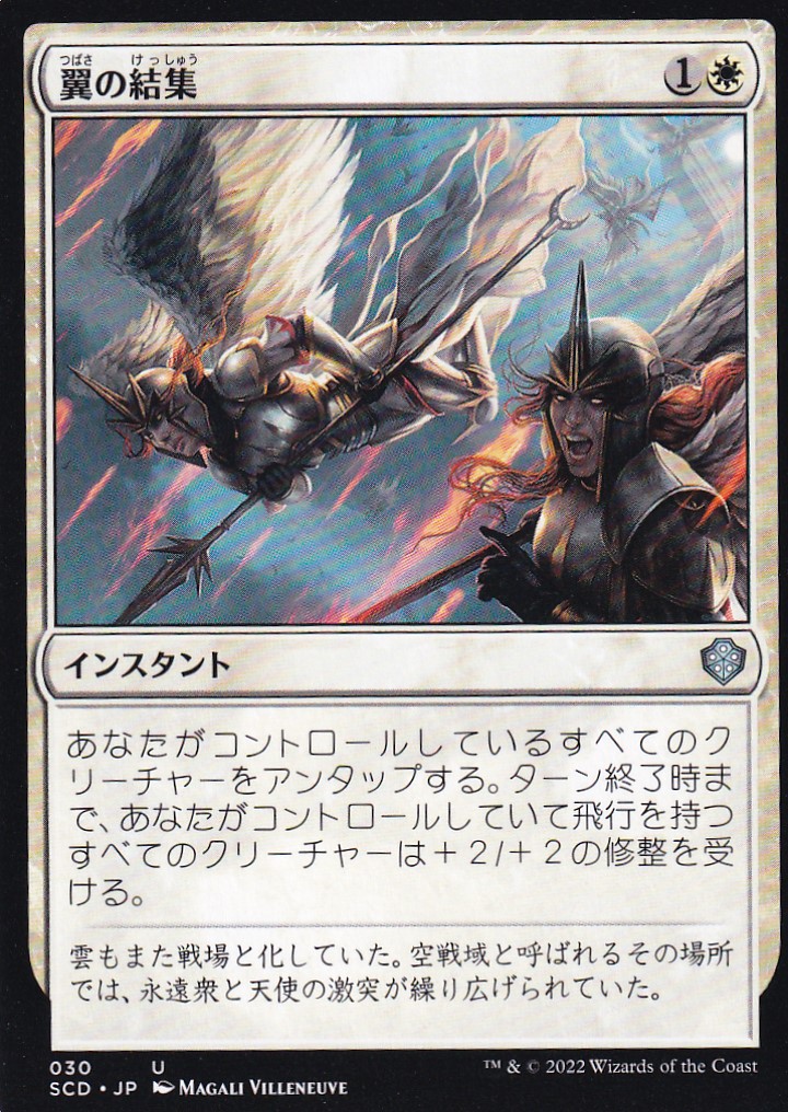 【JPN】《翼の結集/Rally of Wings》[SCD]