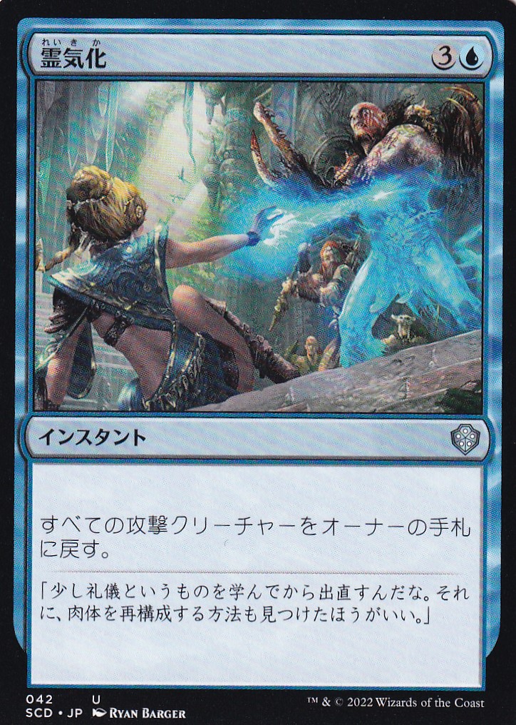 【JPN】《霊気化/Aetherize》[SCD]