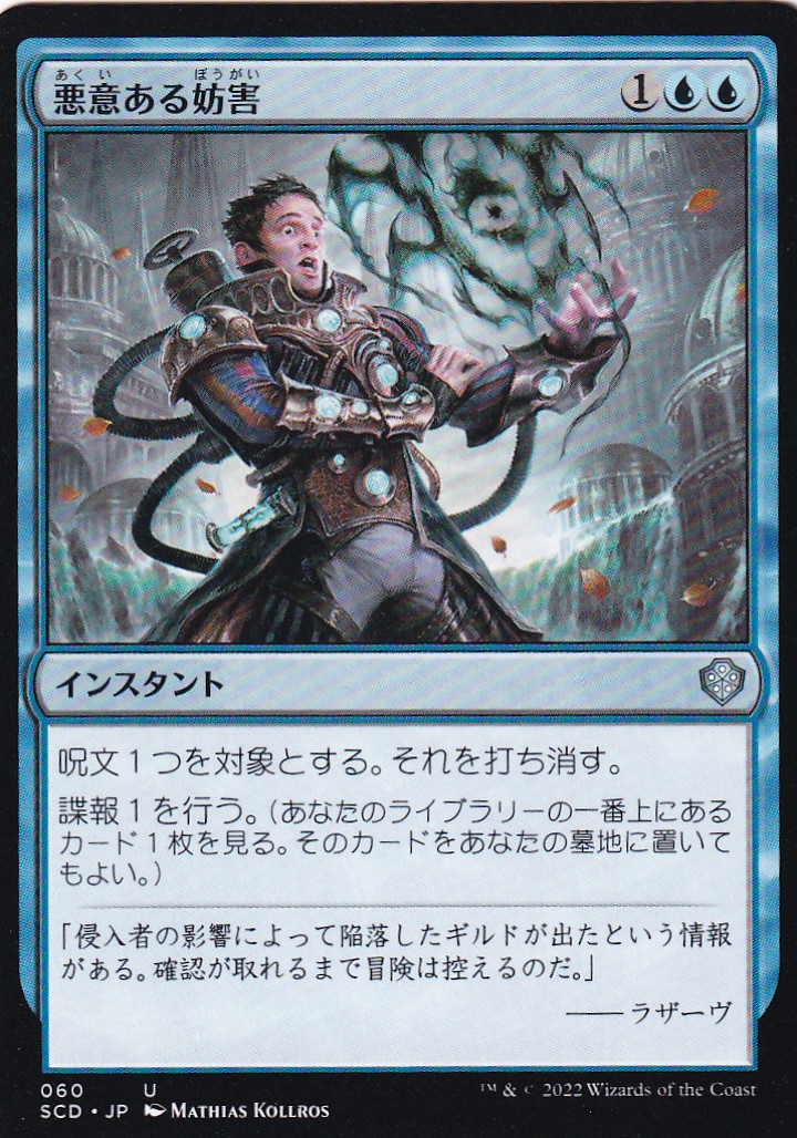 【JPN】《悪意ある妨害/Sinister Sabotage》[SCD]