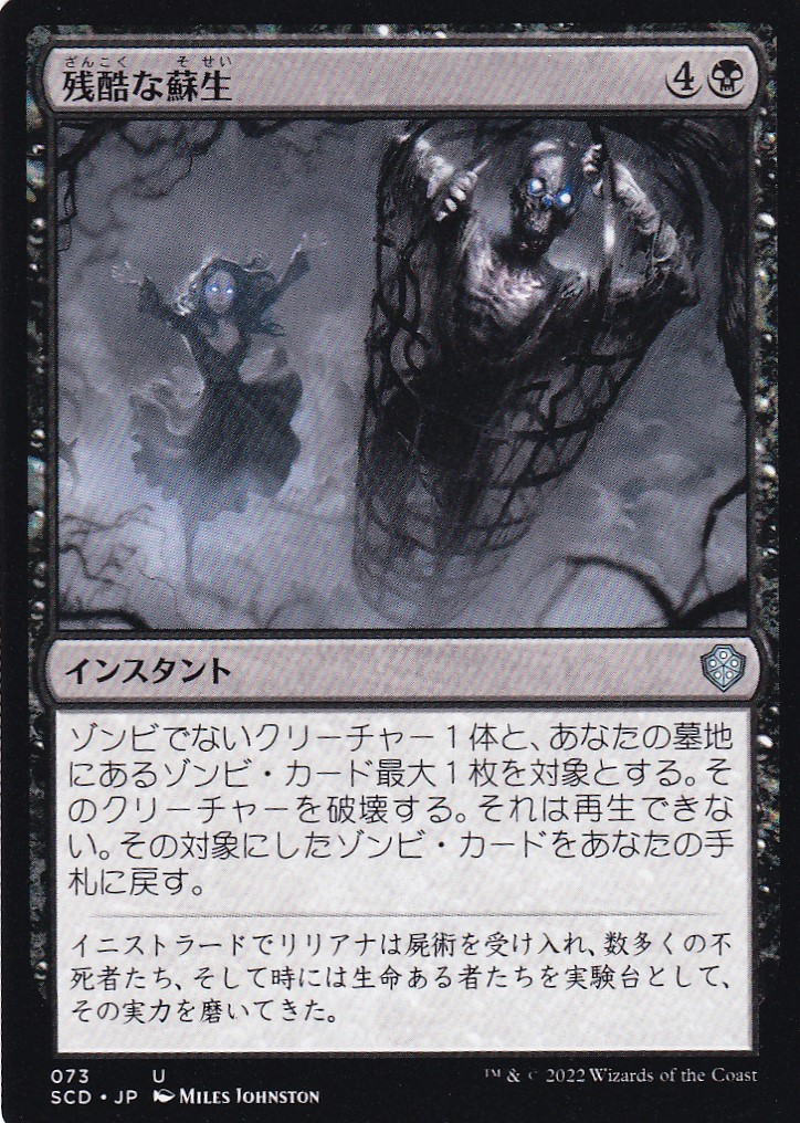 【JPN】《残酷な蘇生/Cruel Revival》[SCD]