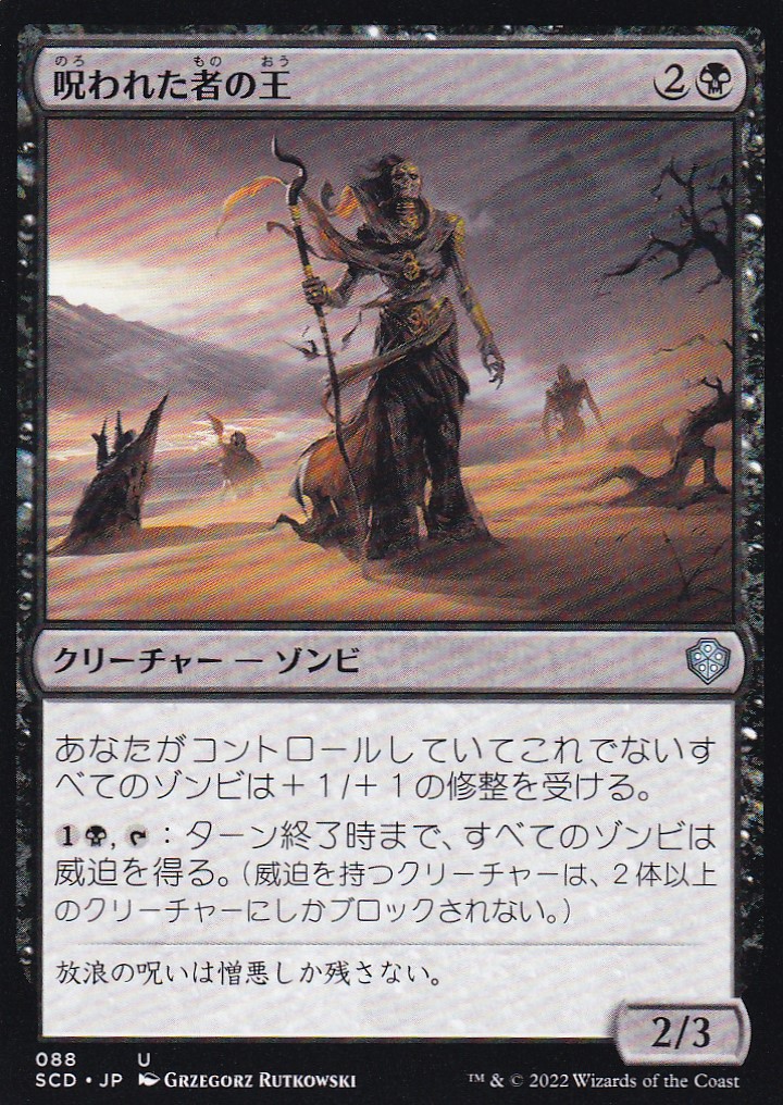 【JPN】《呪われた者の王/Lord of the Accursed》[SCD]