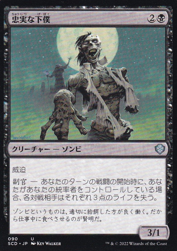 【JPN】《忠実な下僕/Loyal Subordinate》[SCD]